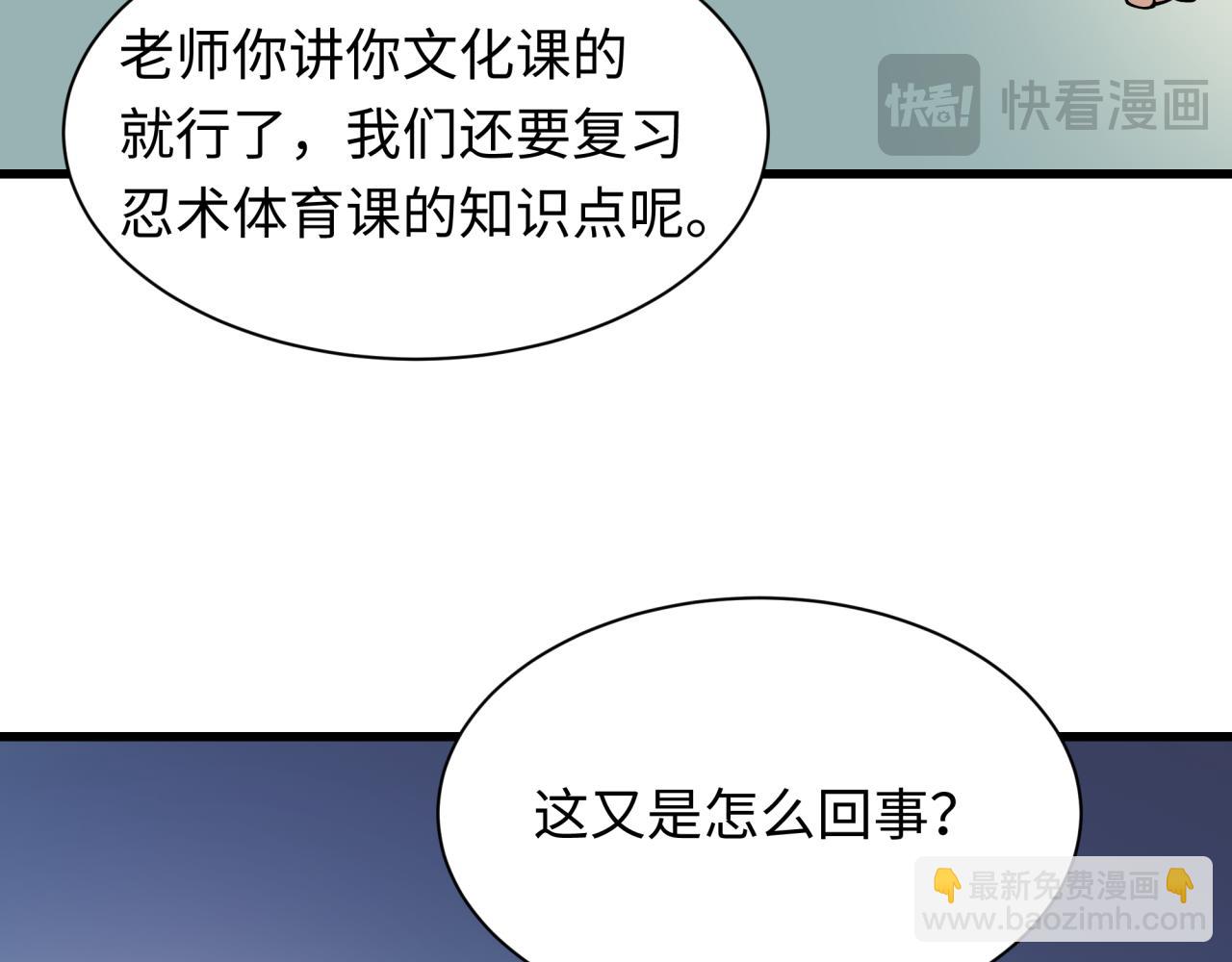 全球詭異時代 - 第467話 扶桑篇-特忍補習班！(3/4) - 3