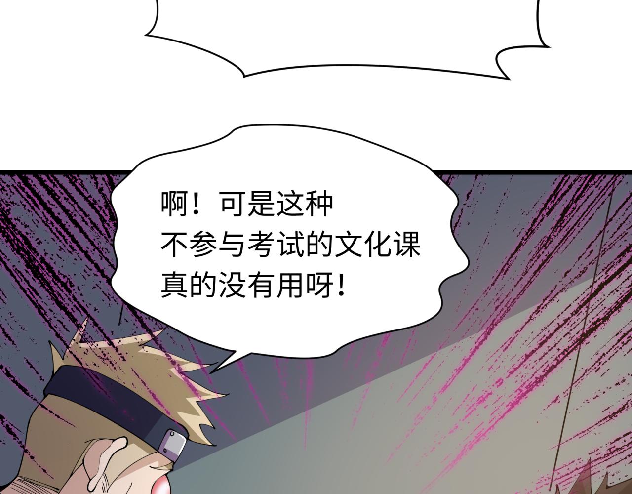 全球詭異時代 - 第467話 扶桑篇-特忍補習班！(3/4) - 2