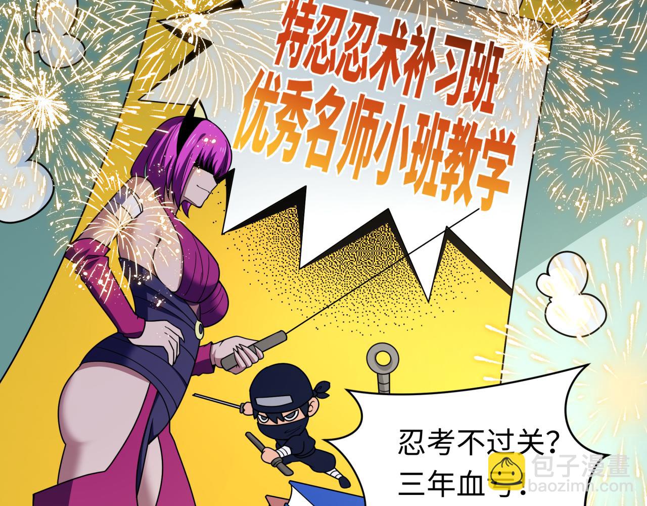 全球詭異時代 - 第467話 扶桑篇-特忍補習班！(1/4) - 7