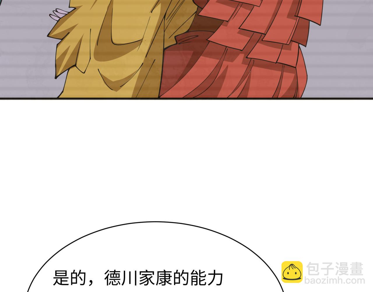 全球詭異時代 - 第467話 扶桑篇-特忍補習班！(4/4) - 1