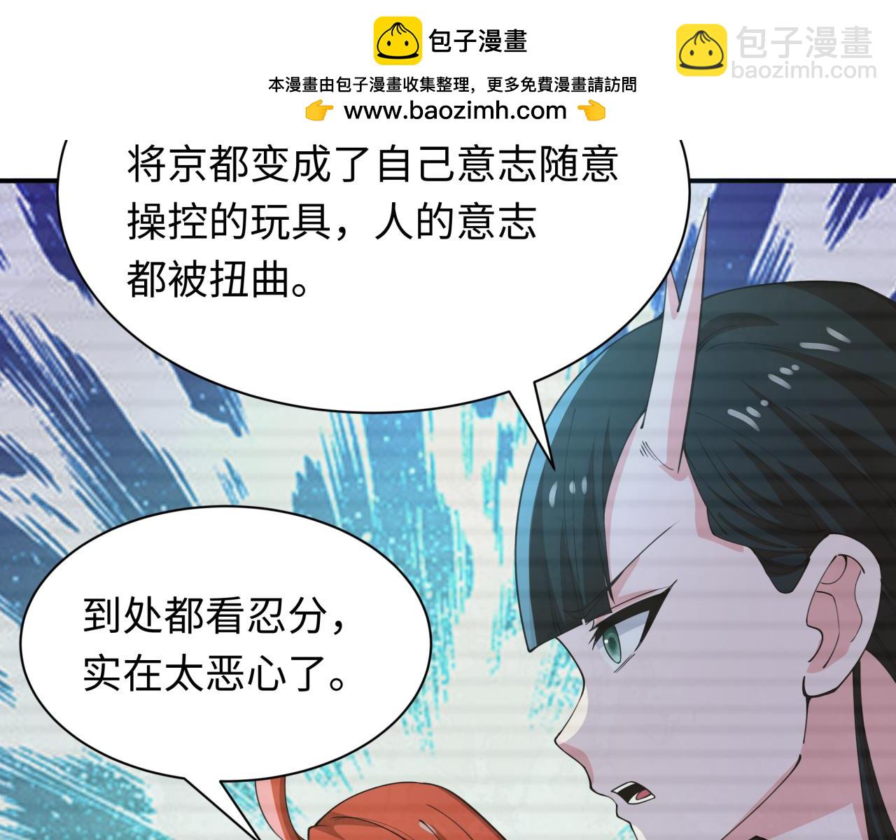 全球詭異時代 - 第467話 扶桑篇-特忍補習班！(4/4) - 2