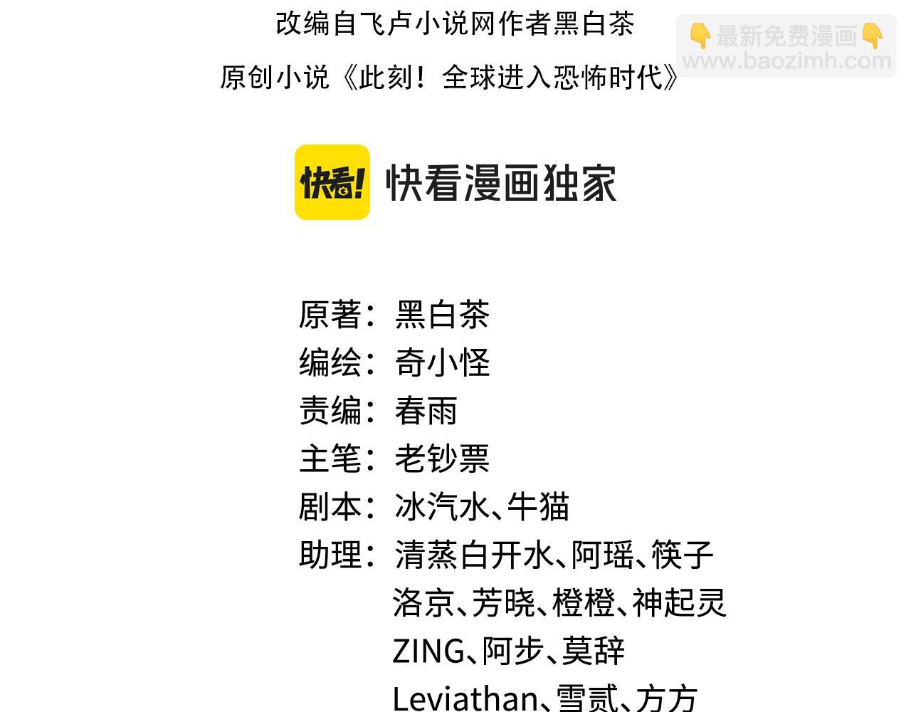 全球詭異時代 - 第467話 扶桑篇-特忍補習班！(1/4) - 4