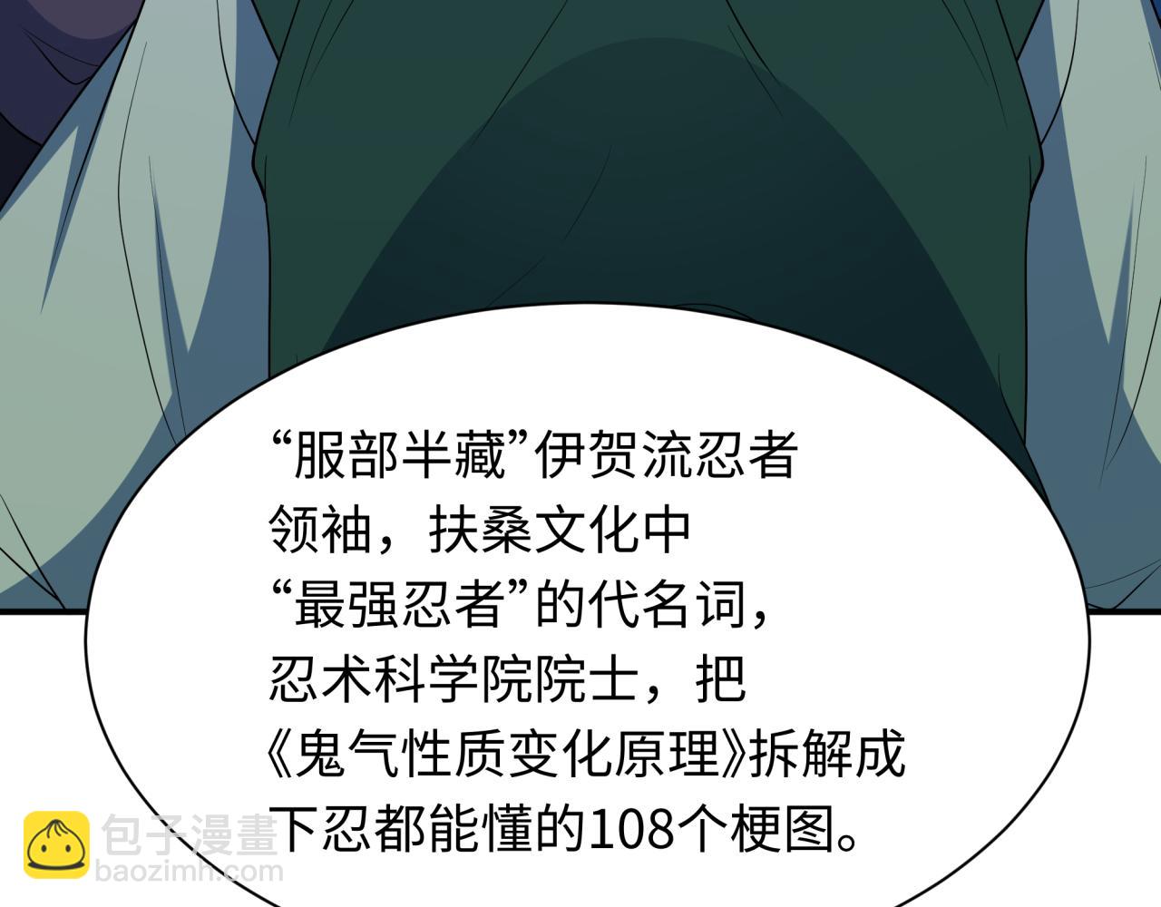 全球詭異時代 - 第467話 扶桑篇-特忍補習班！(1/4) - 6
