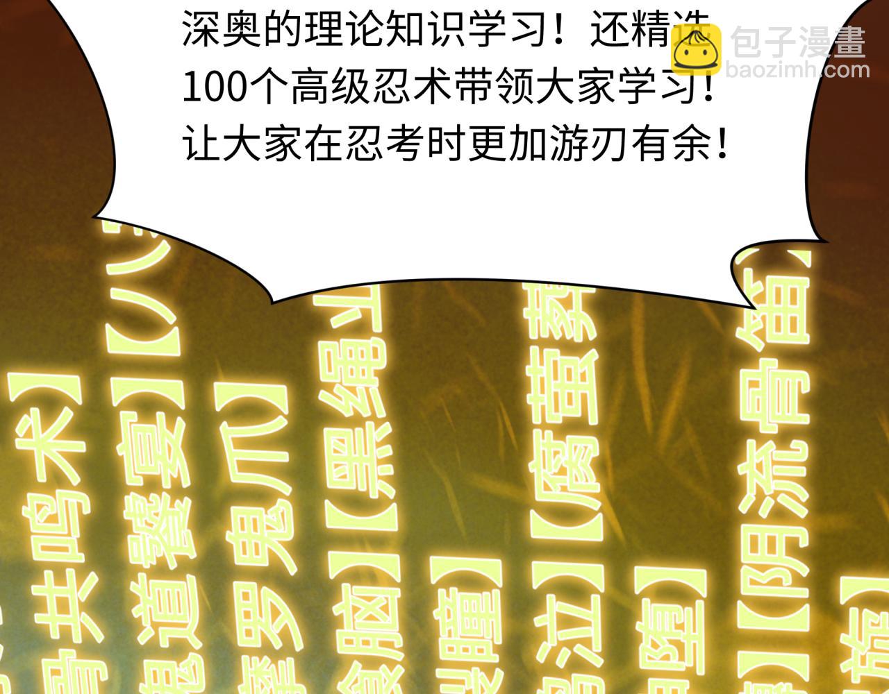 全球詭異時代 - 第467話 扶桑篇-特忍補習班！(1/4) - 8