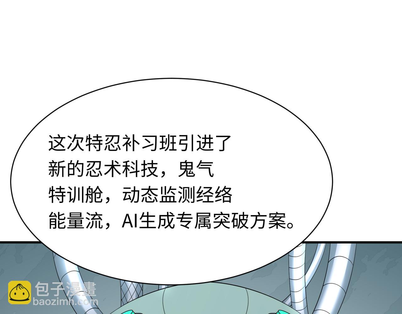 全球詭異時代 - 第467話 扶桑篇-特忍補習班！(2/4) - 2