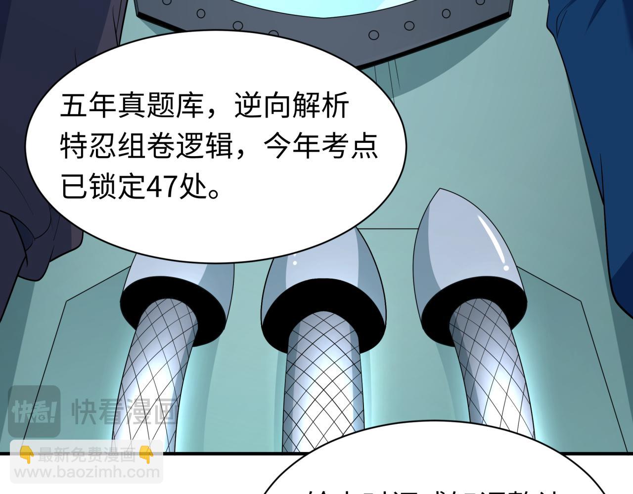 全球詭異時代 - 第467話 扶桑篇-特忍補習班！(2/4) - 5