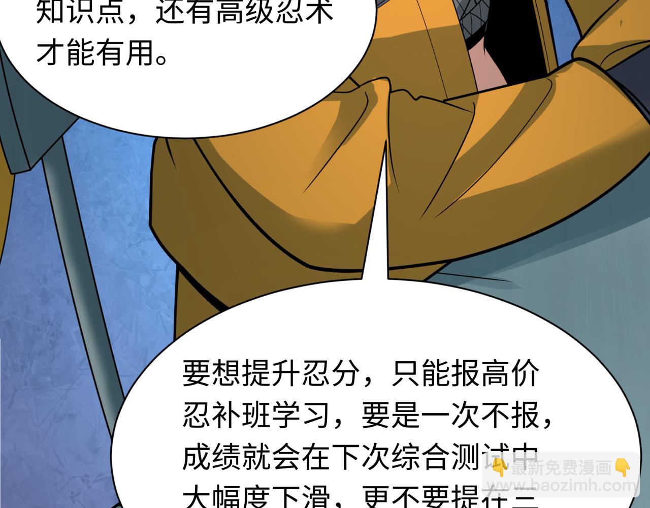 全球詭異時代 - 第467話 扶桑篇-特忍補習班！(2/4) - 7