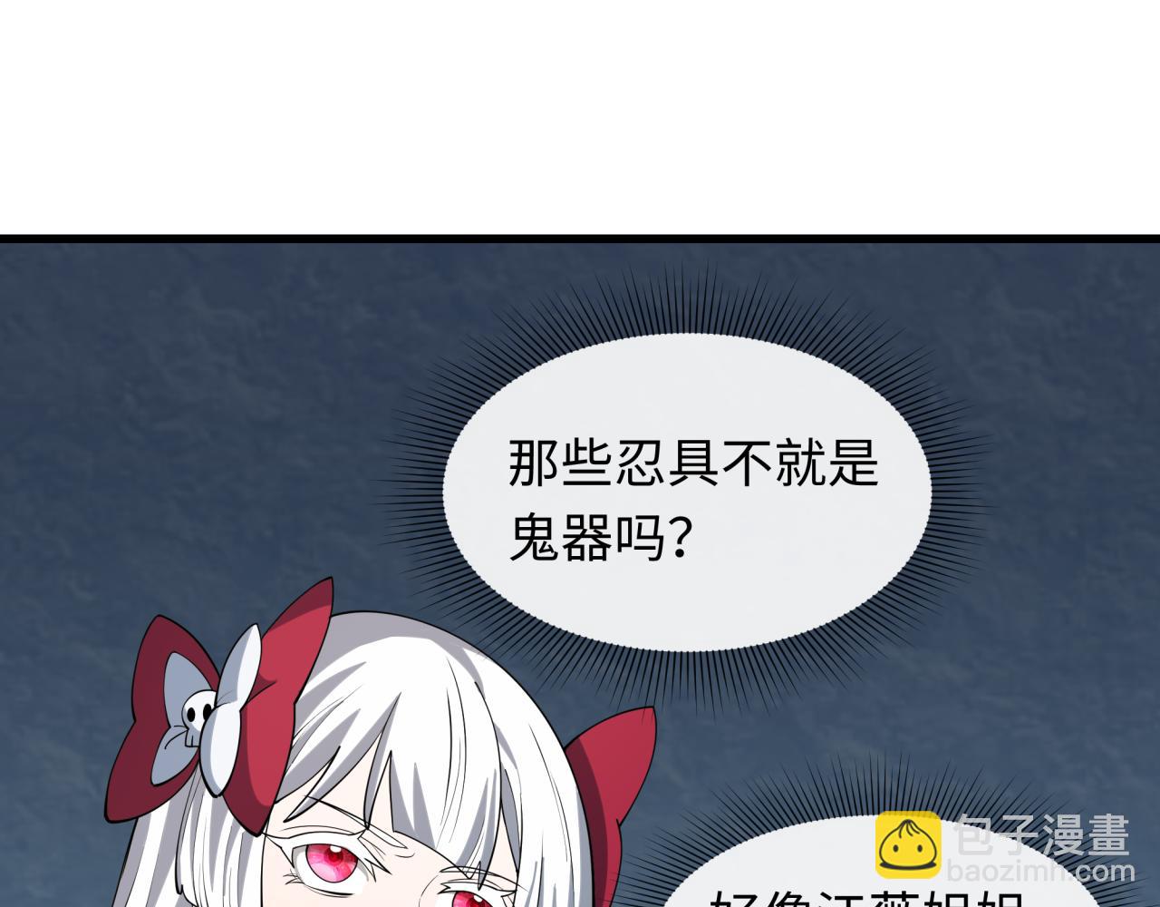 全球詭異時代 - 第469話 扶桑篇-抵押靈魂！(3/4) - 5