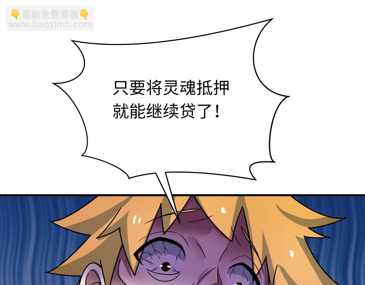 全球詭異時代 - 第469話 扶桑篇-抵押靈魂！(2/4) - 6