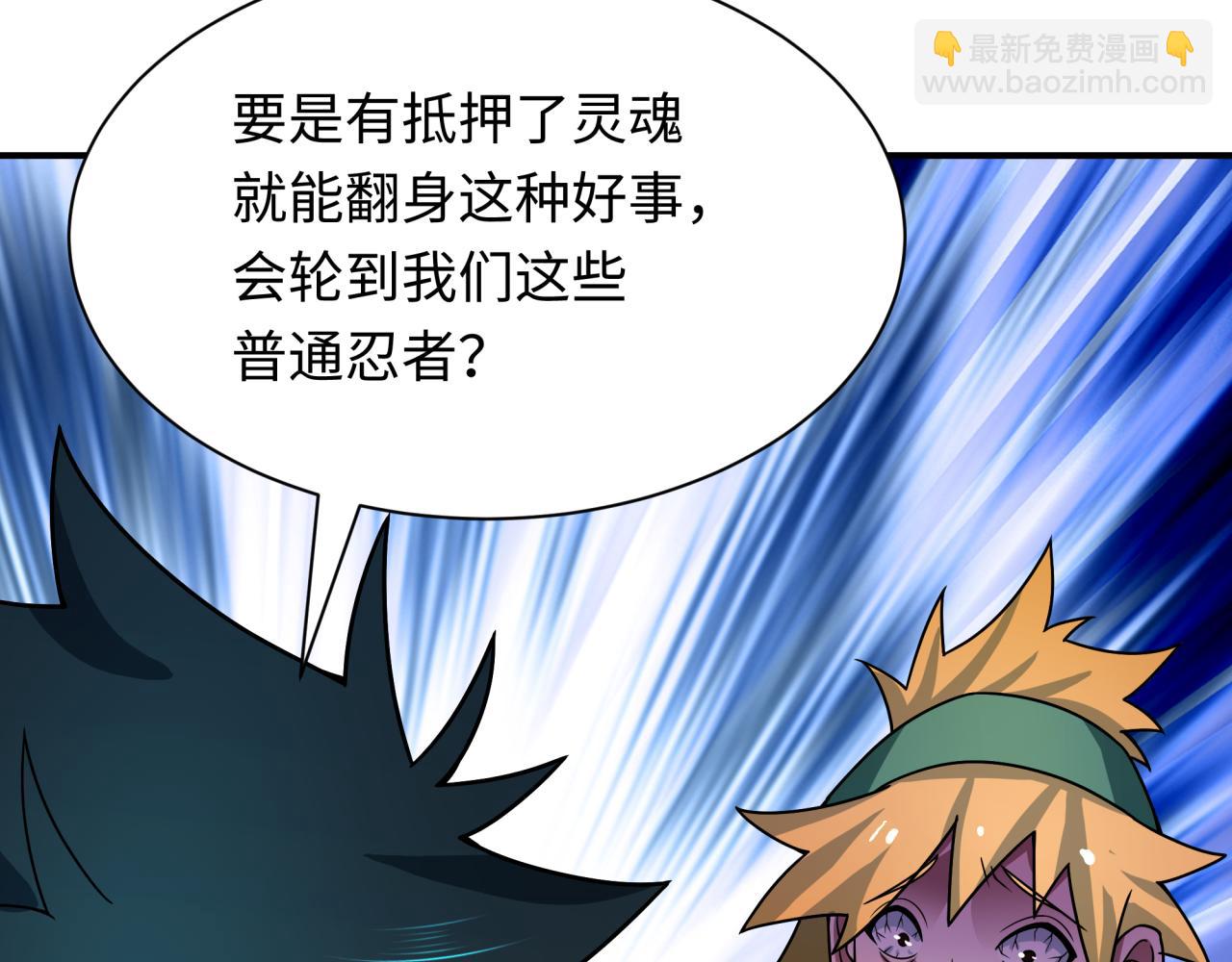 全球詭異時代 - 第469話 扶桑篇-抵押靈魂！(2/4) - 1