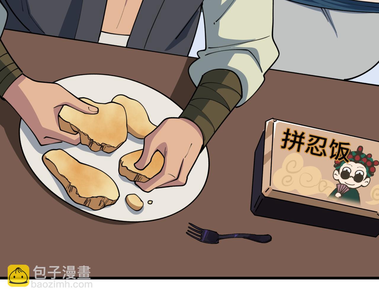 全球詭異時代 - 第471話 扶桑篇-破防的會長！(3/4) - 2