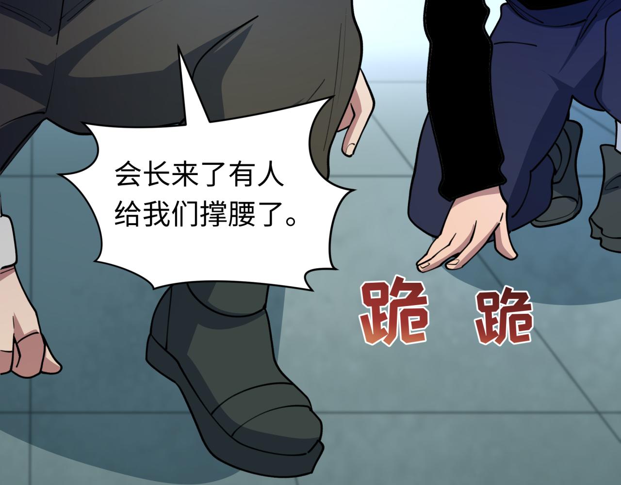 全球詭異時代 - 第471話 扶桑篇-破防的會長！(3/4) - 5