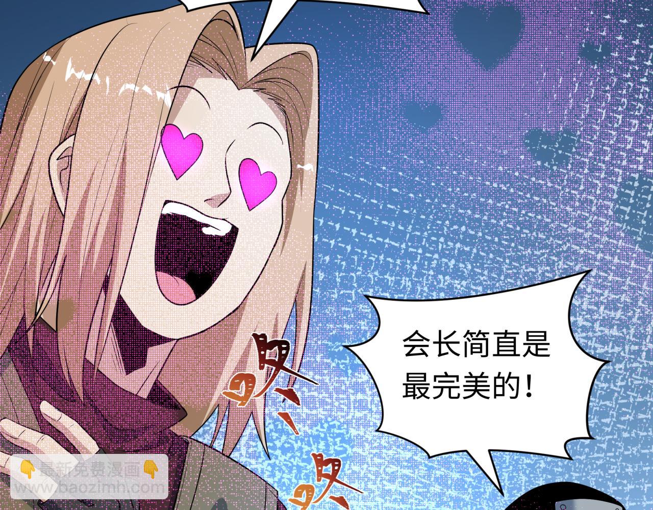 全球詭異時代 - 第471話 扶桑篇-破防的會長！(3/4) - 8