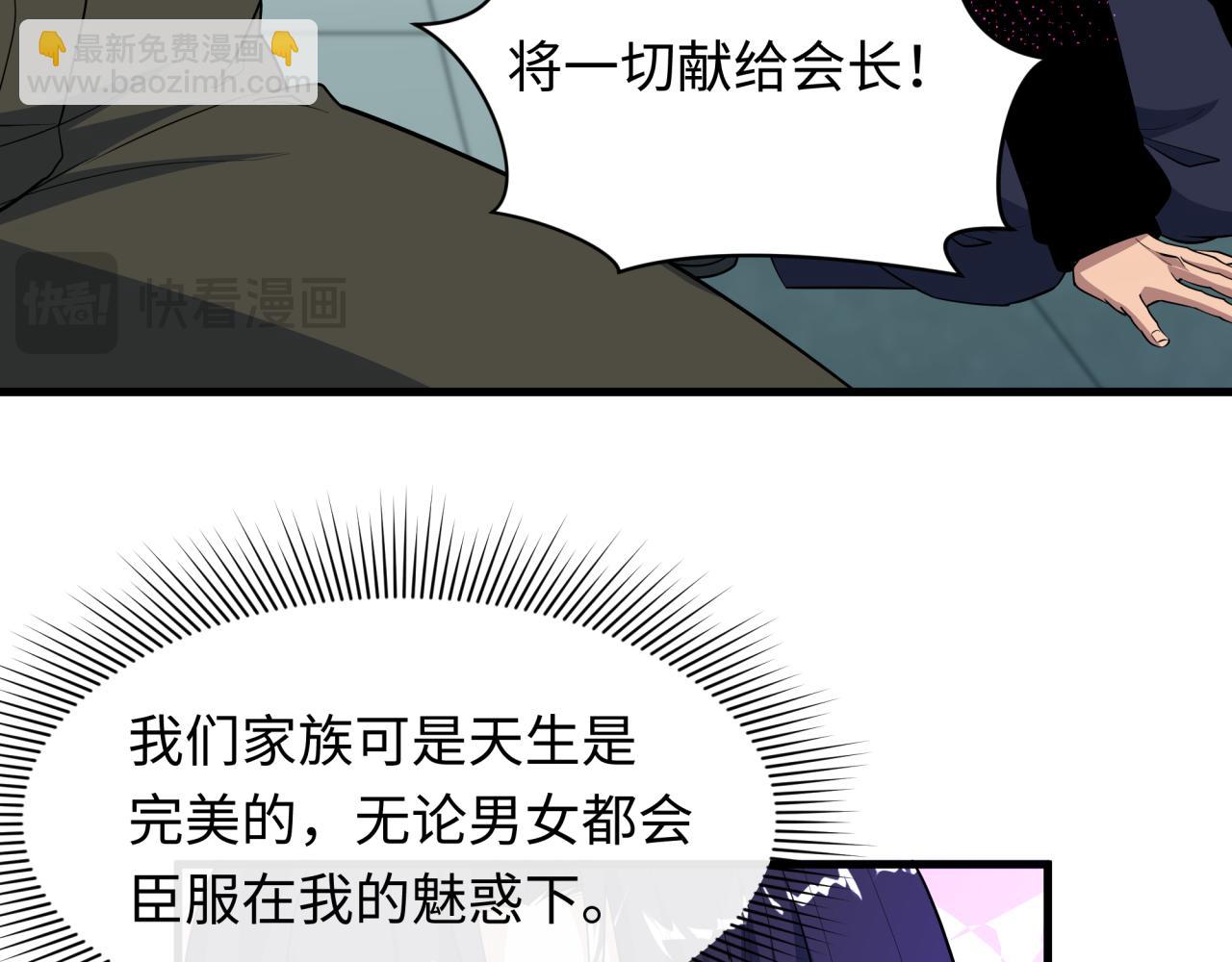 全球詭異時代 - 第471話 扶桑篇-破防的會長！(3/4) - 2