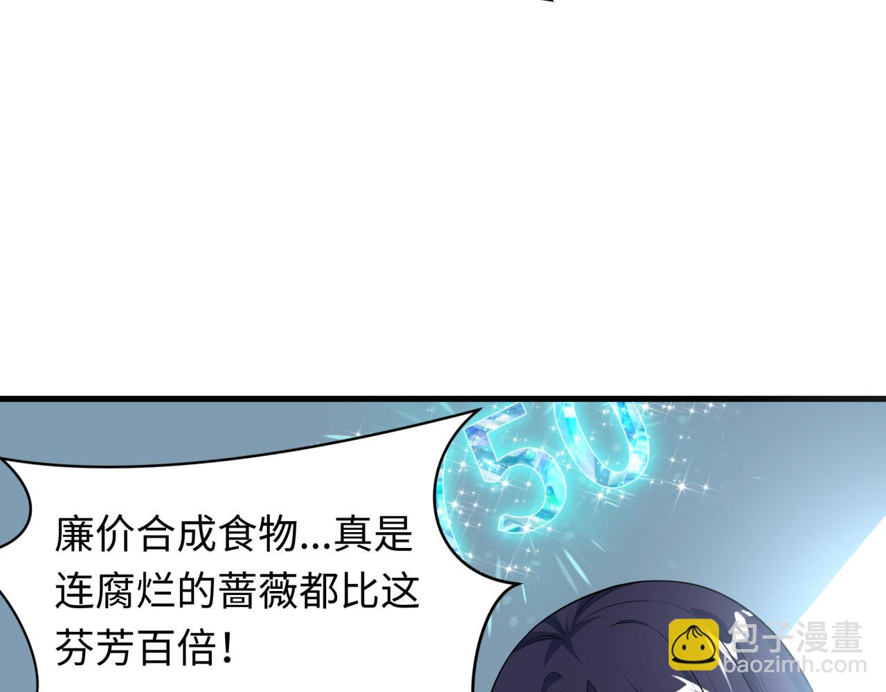 全球詭異時代 - 第471話 扶桑篇-破防的會長！(3/4) - 2