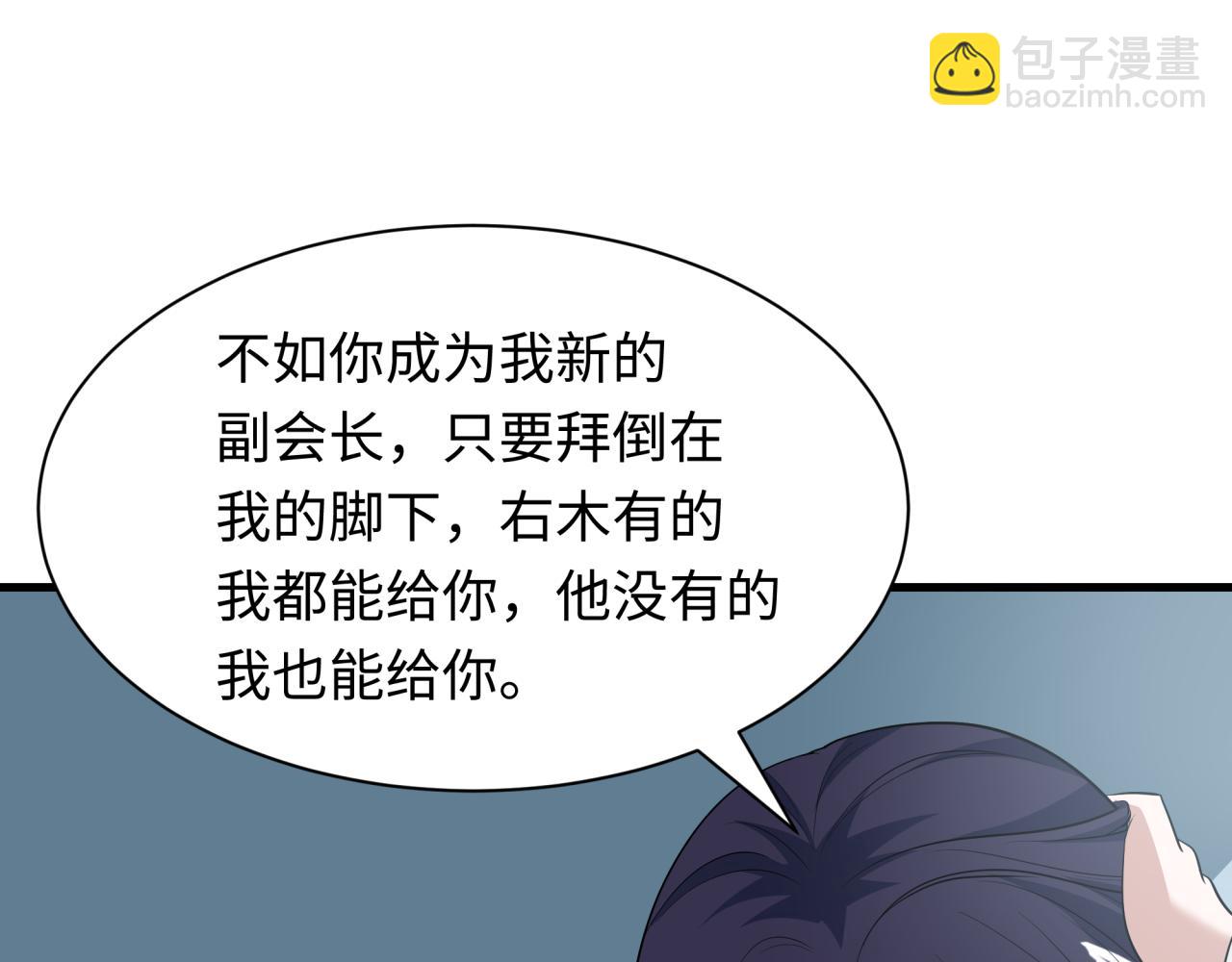 全球詭異時代 - 第471話 扶桑篇-破防的會長！(3/4) - 7