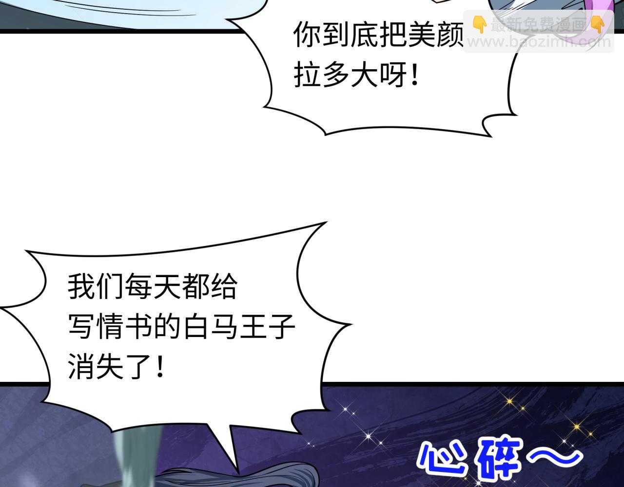 全球詭異時代 - 第471話 扶桑篇-破防的會長！(1/4) - 8