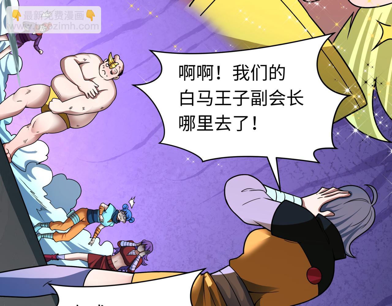 全球詭異時代 - 第471話 扶桑篇-破防的會長！(1/4) - 2