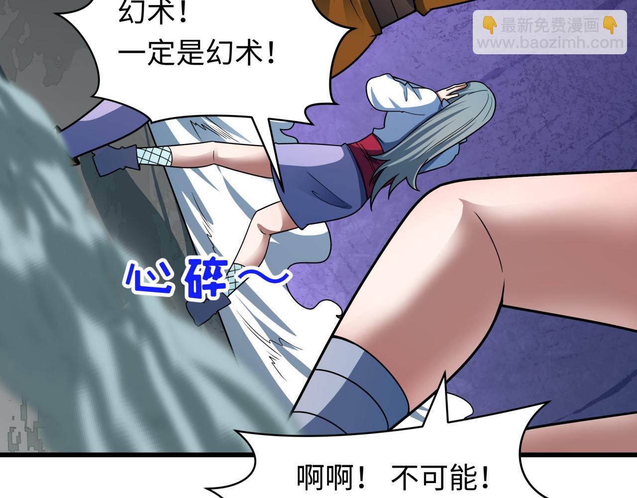 全球詭異時代 - 第471話 扶桑篇-破防的會長！(1/4) - 3