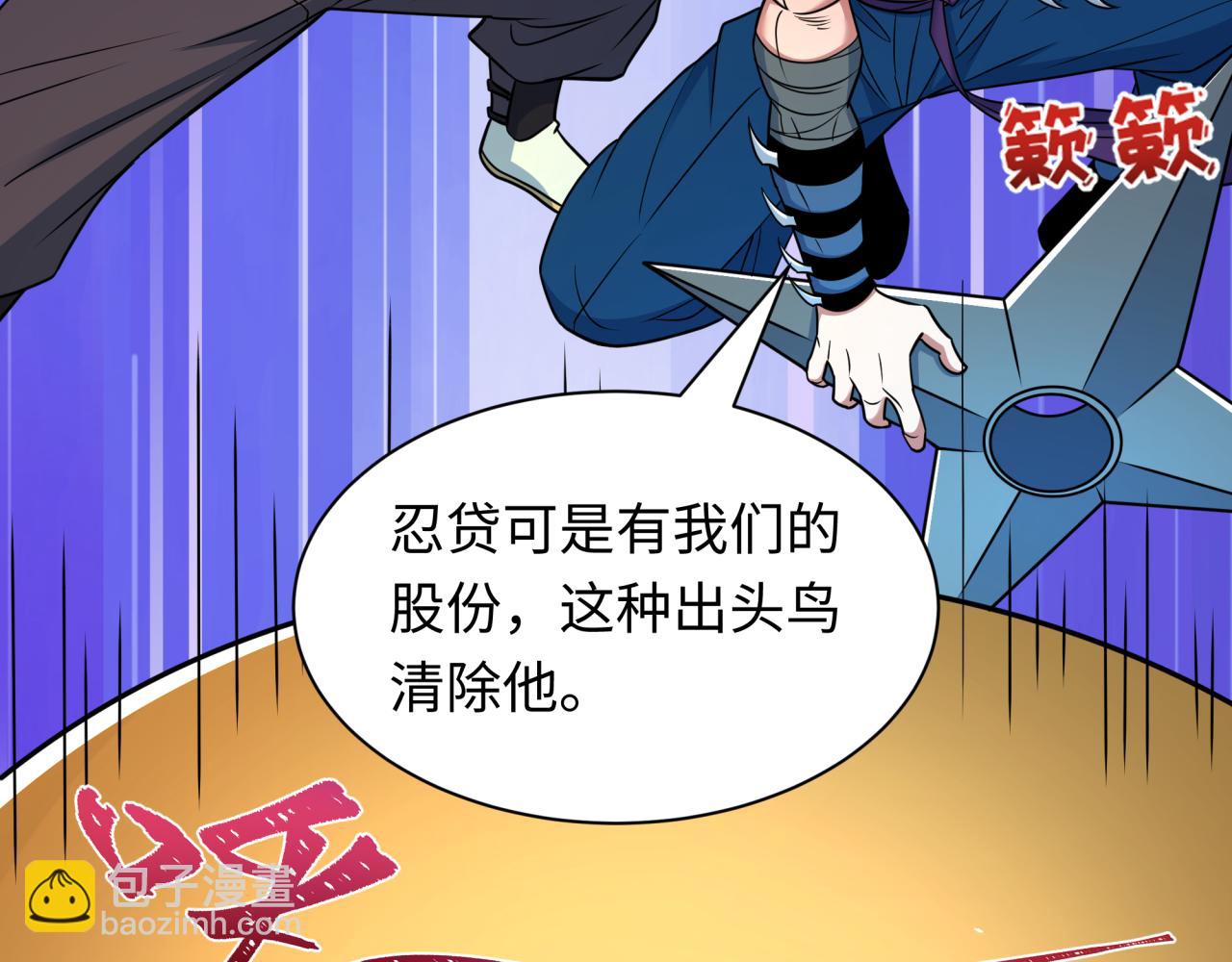 全球詭異時代 - 第471話 扶桑篇-破防的會長！(1/4) - 7