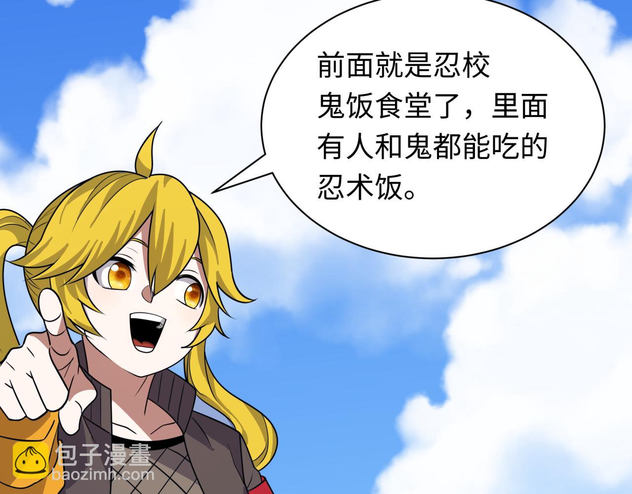 全球詭異時代 - 第471話 扶桑篇-破防的會長！(2/4) - 1