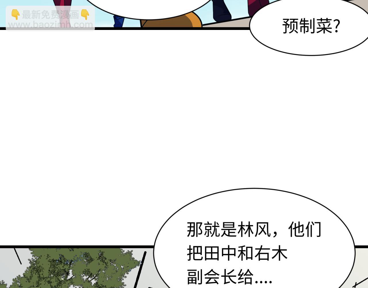 全球詭異時代 - 第471話 扶桑篇-破防的會長！(2/4) - 4