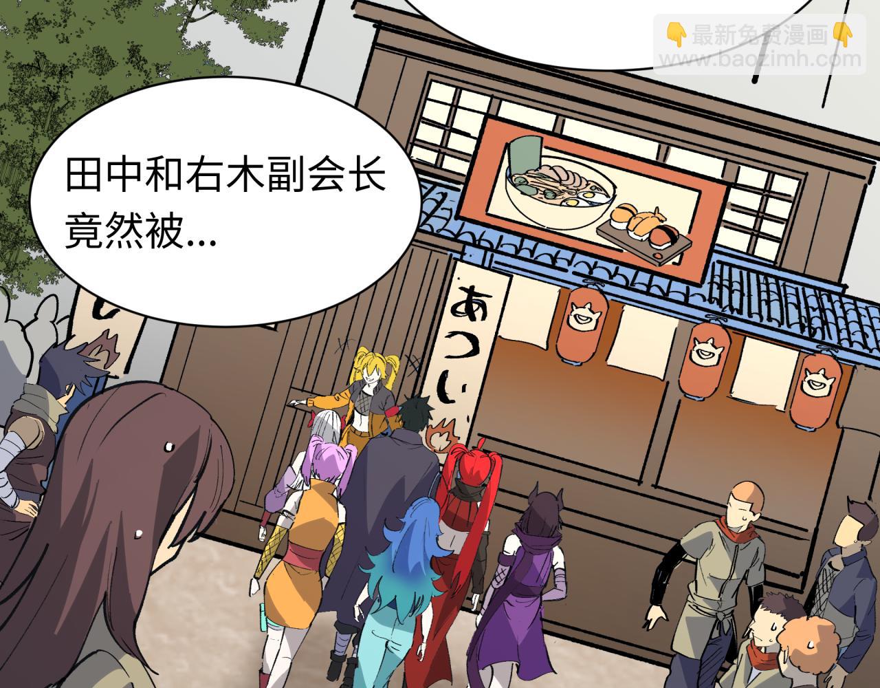 全球詭異時代 - 第471話 扶桑篇-破防的會長！(2/4) - 5