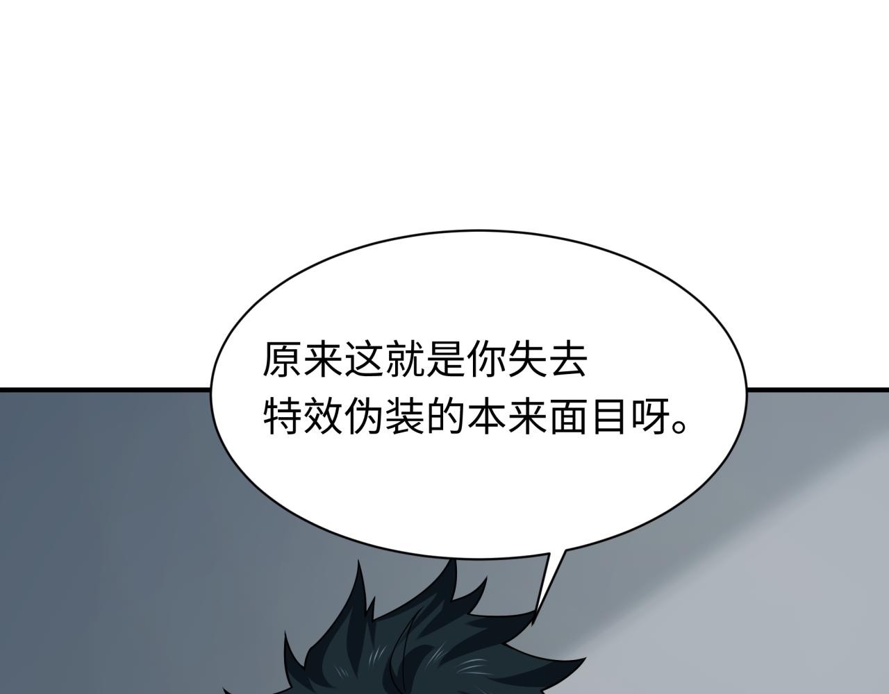 全球詭異時代 - 第471話 扶桑篇-破防的會長！(1/4) - 6