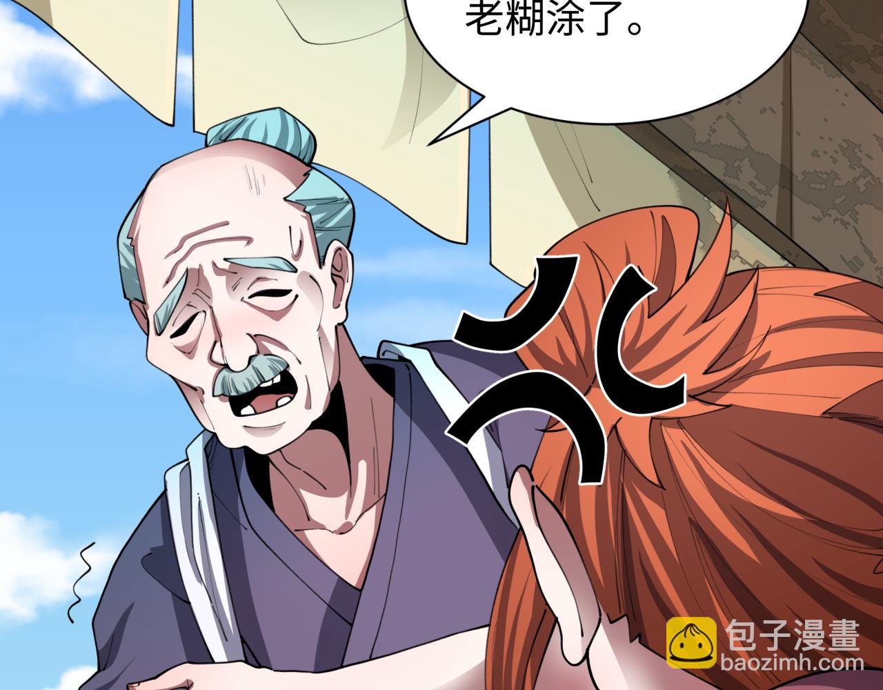 全球詭異時代 - 第473話 扶桑篇-德川家德真身的猜測！(4/4) - 3