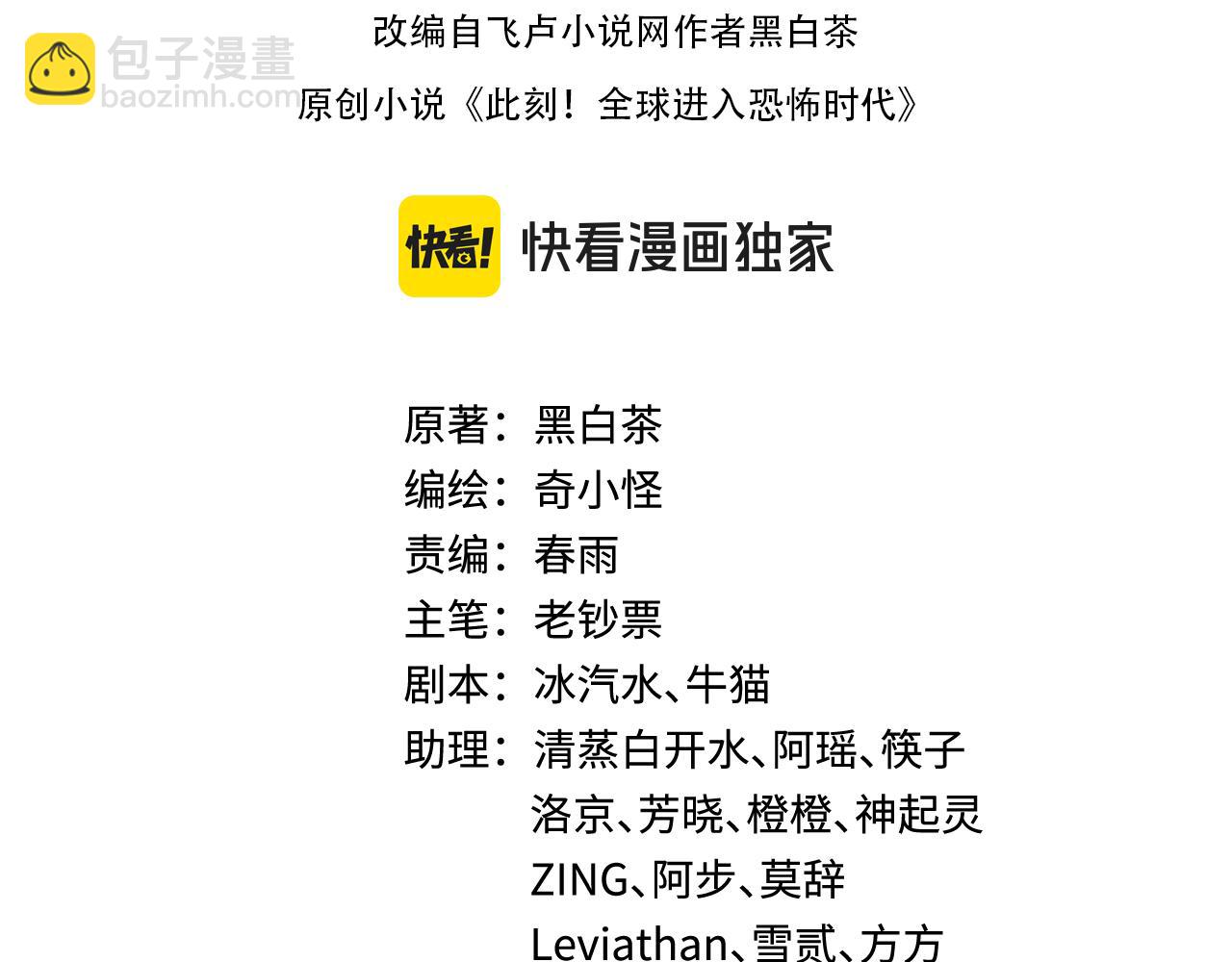 全球詭異時代 - 第473話 扶桑篇-德川家德真身的猜測！(1/4) - 4