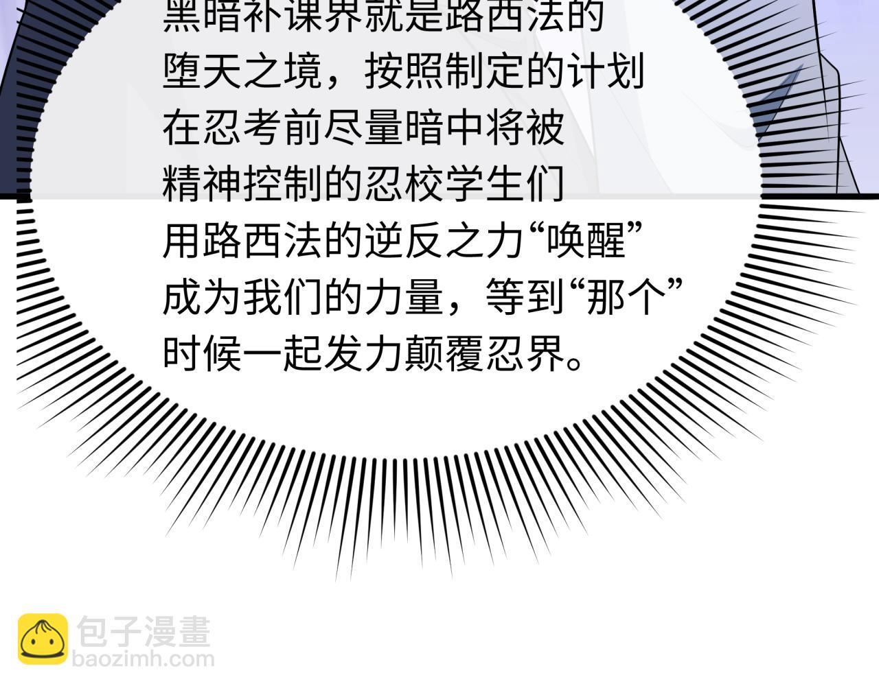 全球詭異時代 - 第474話 扶桑篇—黑暗補課界！(3/4) - 8