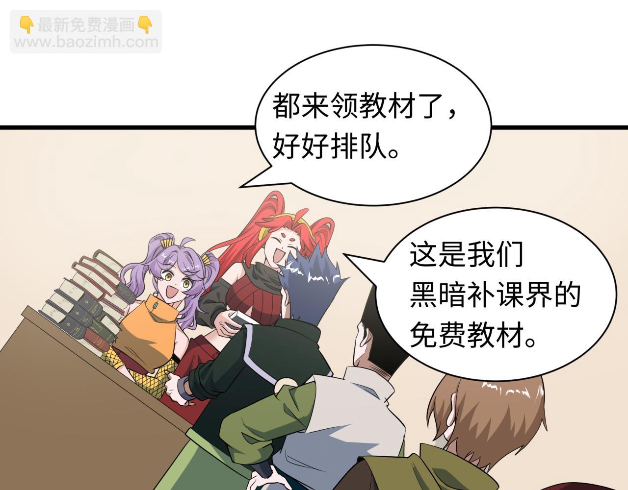 全球詭異時代 - 第474話 扶桑篇—黑暗補課界！(3/4) - 1