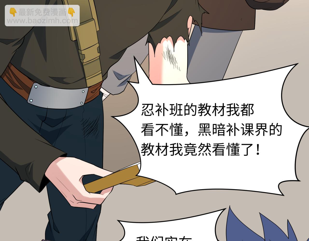 全球詭異時代 - 第474話 扶桑篇—黑暗補課界！(3/4) - 7