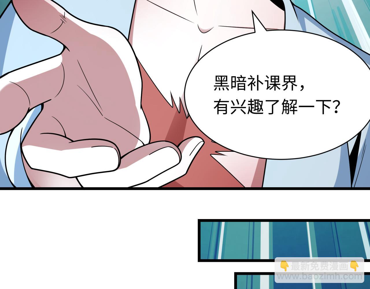 全球詭異時代 - 第474話 扶桑篇—黑暗補課界！(2/4) - 4