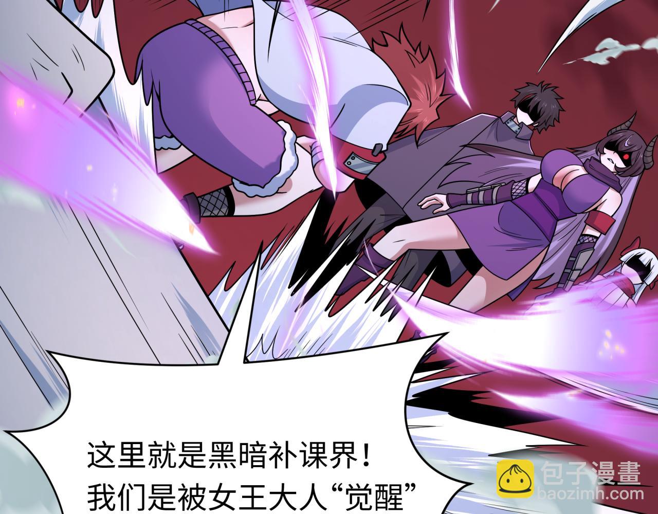 全球詭異時代 - 第474話 扶桑篇—黑暗補課界！(2/4) - 6