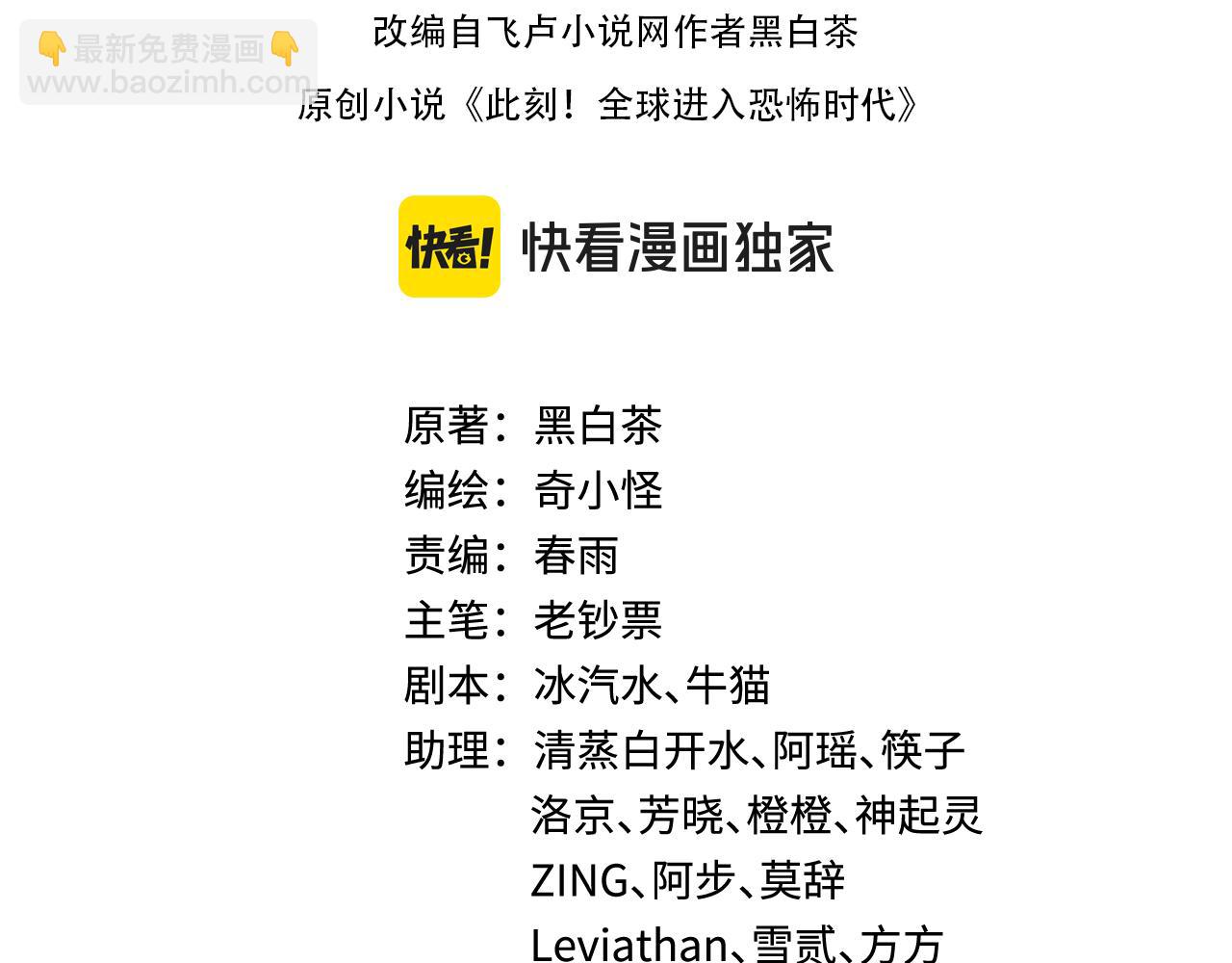 全球詭異時代 - 第476話 扶桑篇-氪金忍術戰！(1/5) - 4