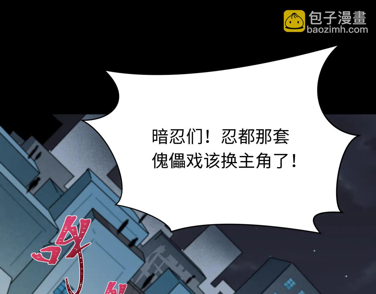 全球詭異時代 - 第478話 扶桑篇-忍界大戰開始！(3/5) - 2