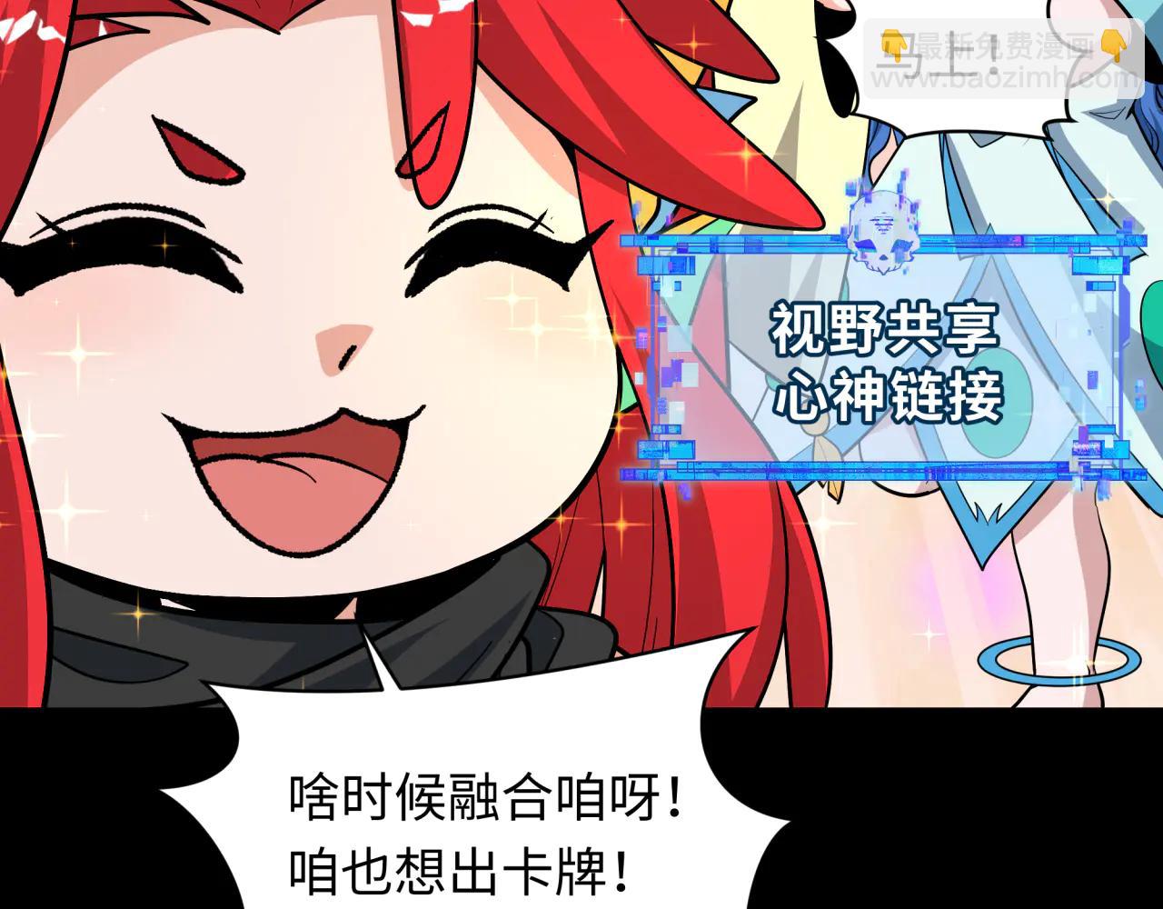 全球詭異時代 - 第481話 扶桑篇-雙重融合！(1/5) - 5