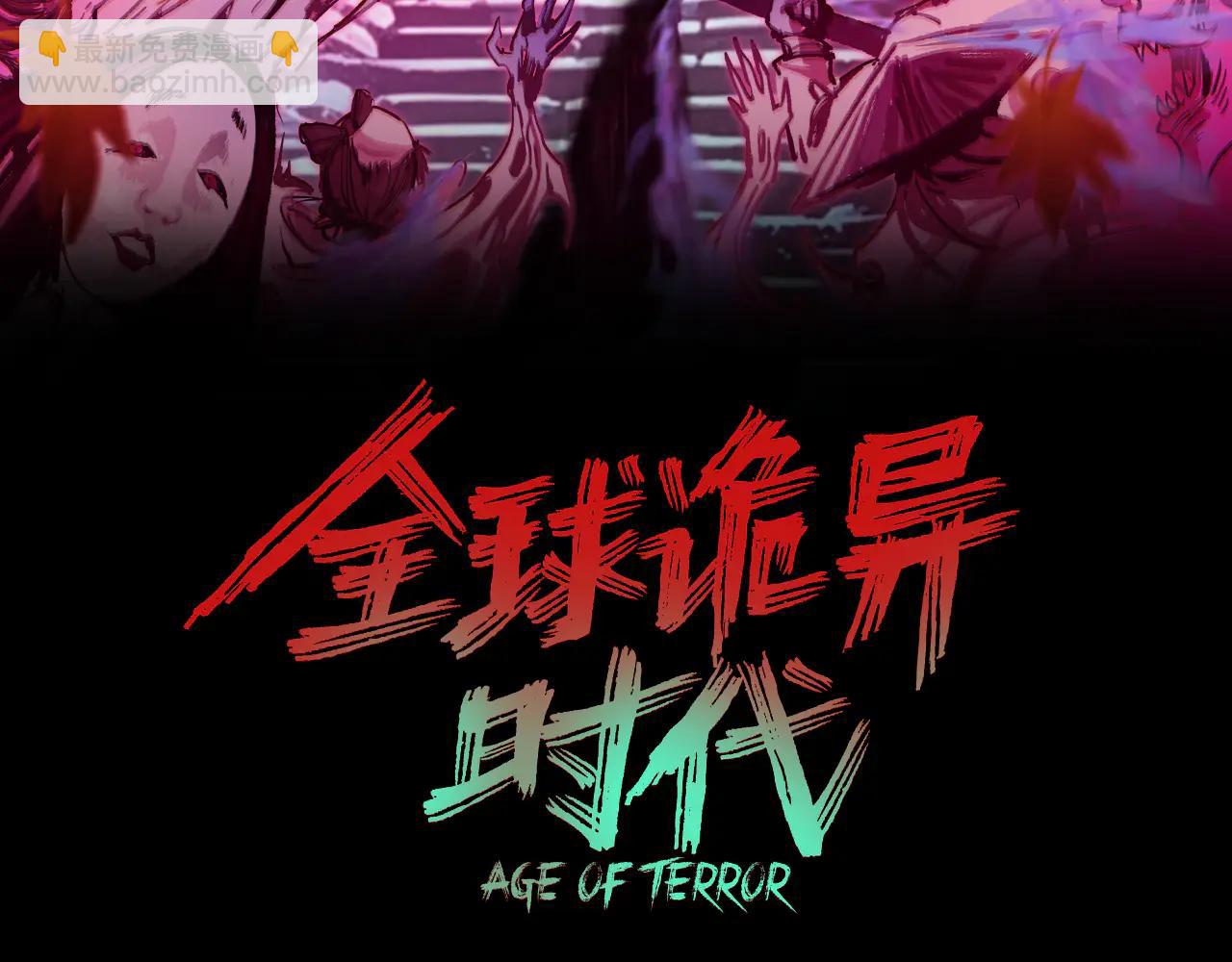 全球詭異時代 - 第481話 扶桑篇-雙重融合！(1/5) - 3