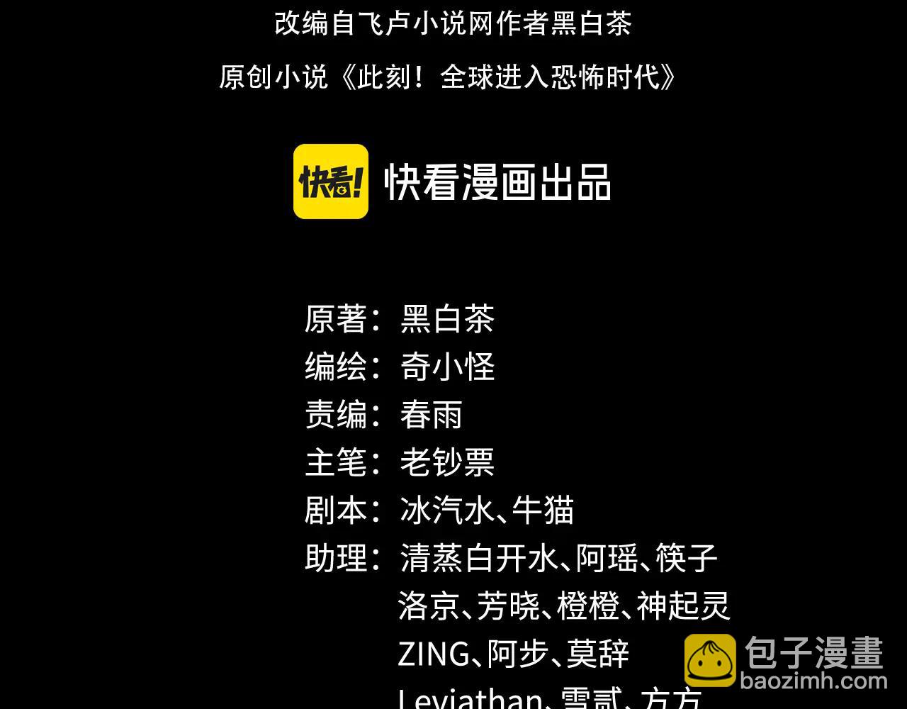 全球詭異時代 - 第481話 扶桑篇-雙重融合！(1/5) - 4