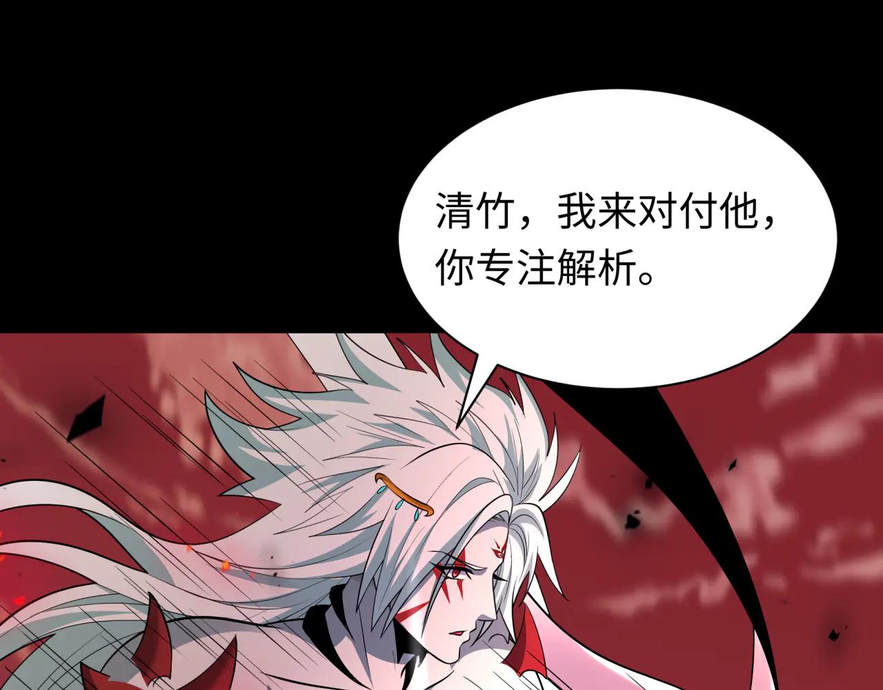 全球詭異時代 - 第481話 扶桑篇-雙重融合！(2/5) - 3