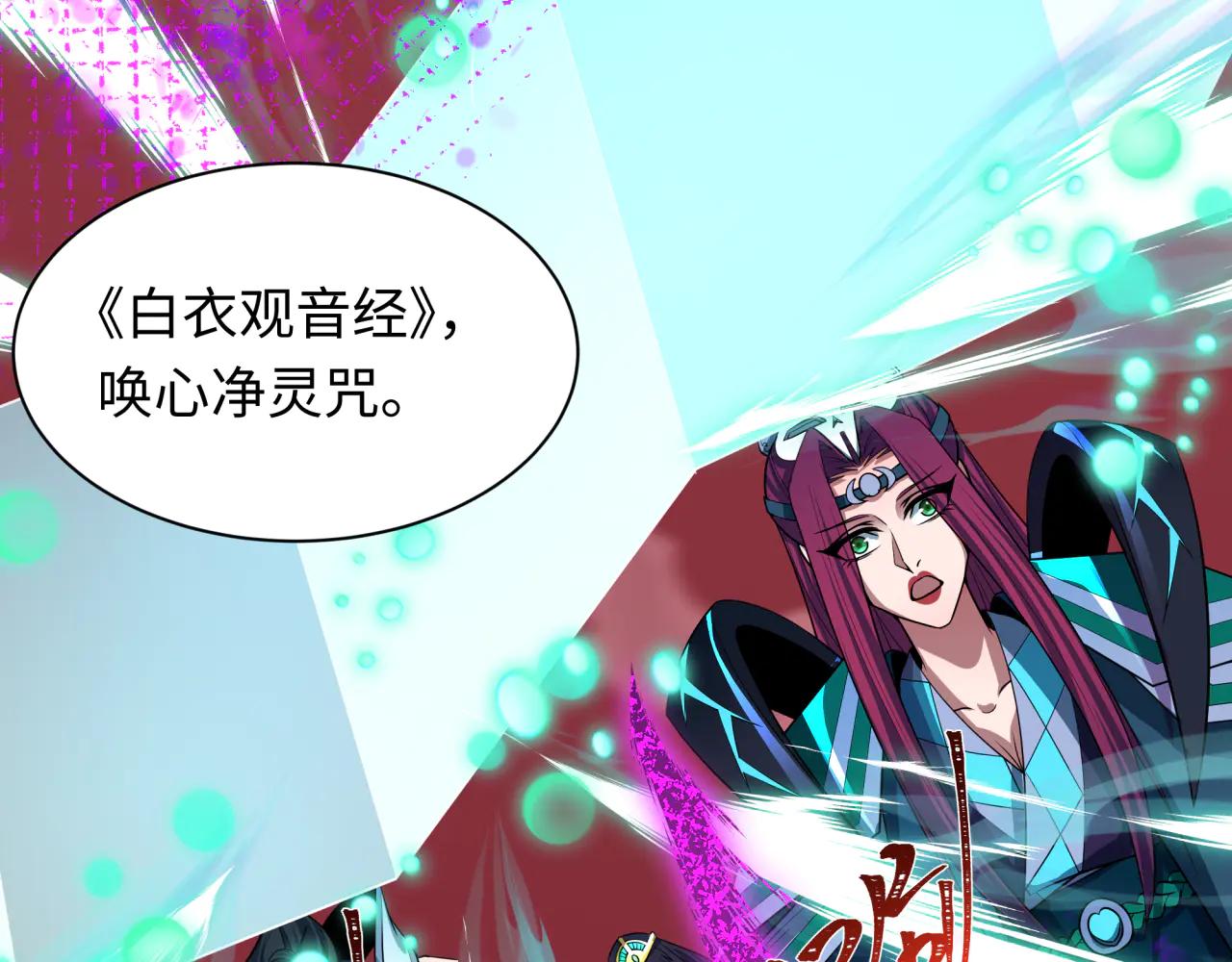 全球詭異時代 - 第484話 扶桑篇-黑化三人組！(4/4) - 1