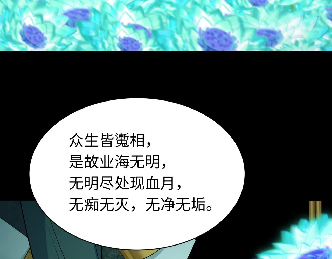 全球詭異時代 - 第484話 扶桑篇-黑化三人組！(4/4) - 5