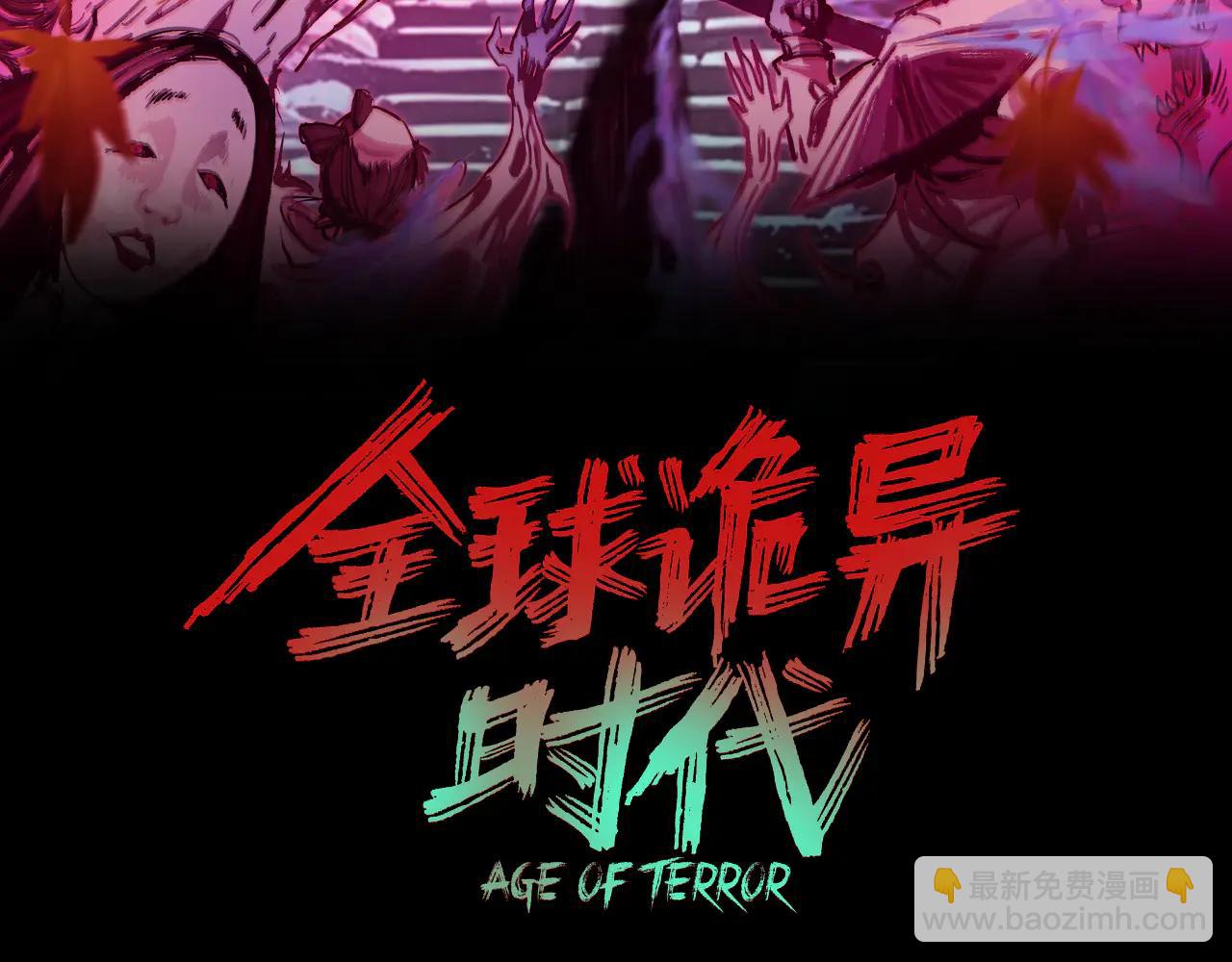 全球詭異時代 - 第484話 扶桑篇-黑化三人組！(1/4) - 3