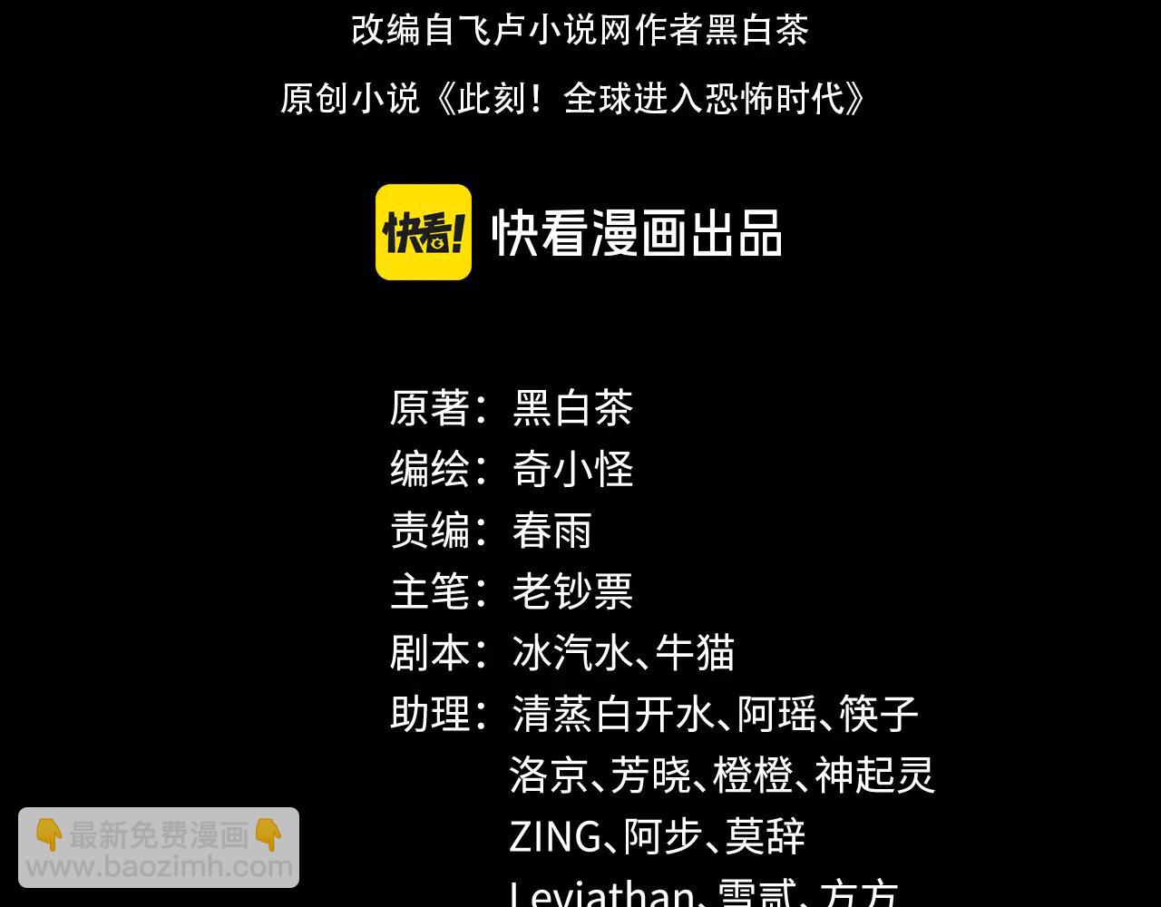 全球詭異時代 - 第484話 扶桑篇-黑化三人組！(1/4) - 4