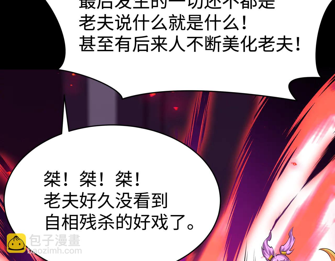 全球詭異時代 - 第484話 扶桑篇-黑化三人組！(2/4) - 8