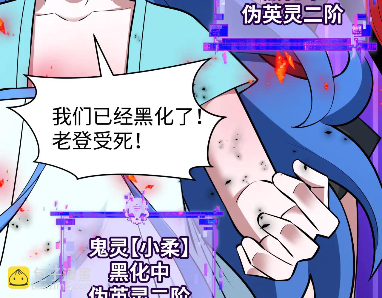 全球詭異時代 - 第484話 扶桑篇-黑化三人組！(2/4) - 7