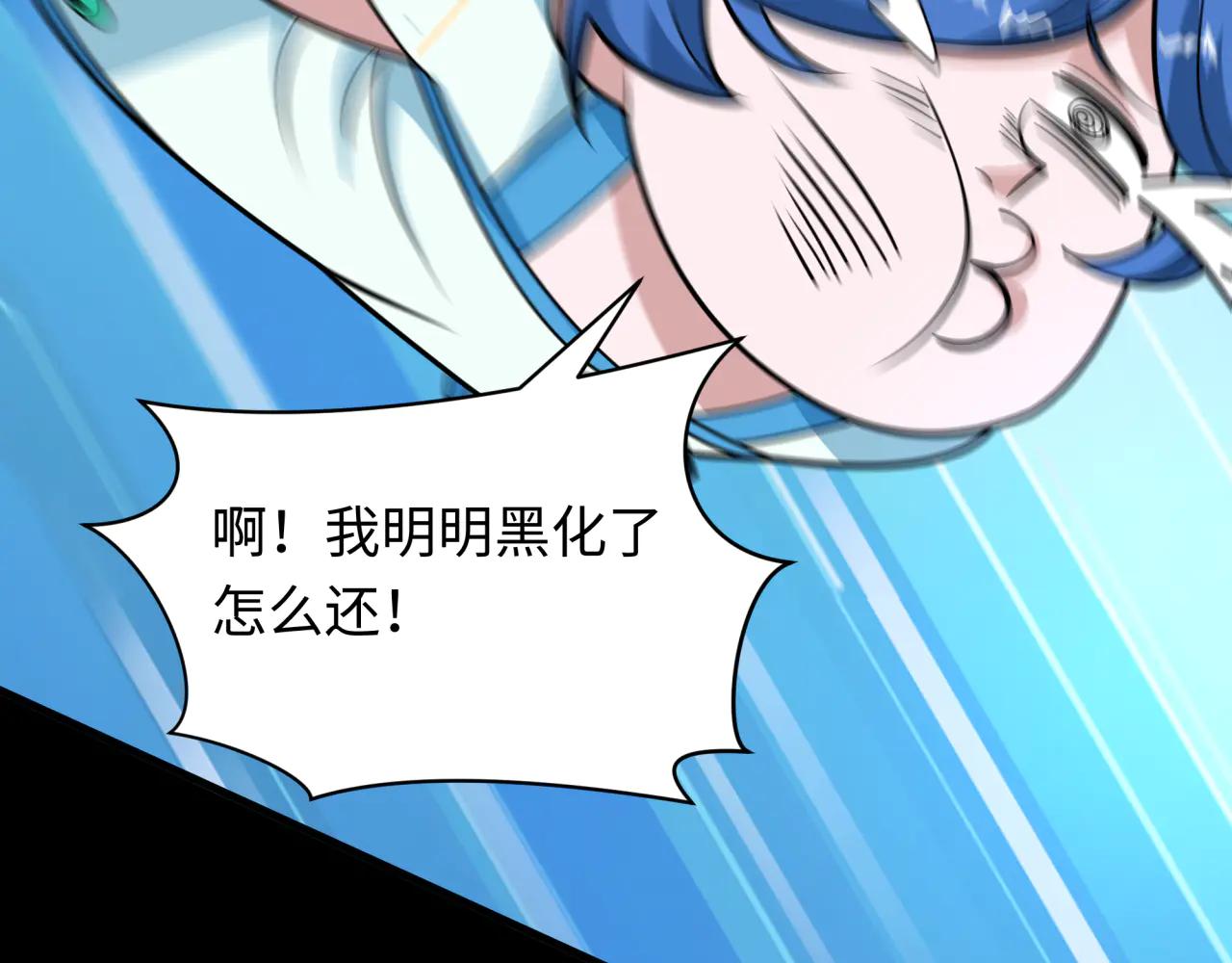 全球詭異時代 - 第484話 扶桑篇-黑化三人組！(2/4) - 3