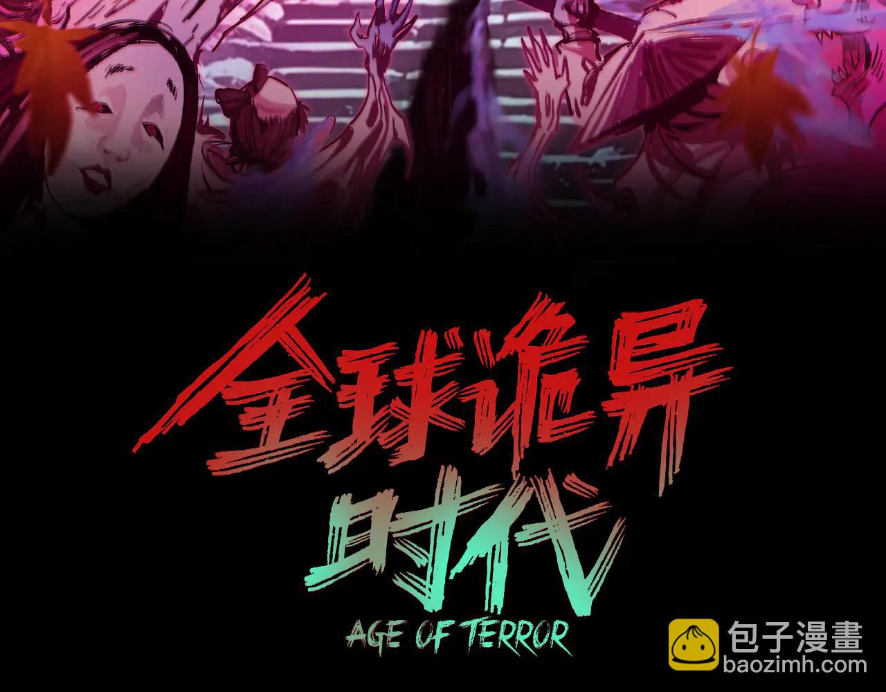 全球詭異時代 - 第483話 扶桑篇-大神狸全力爆發！(1/5) - 3