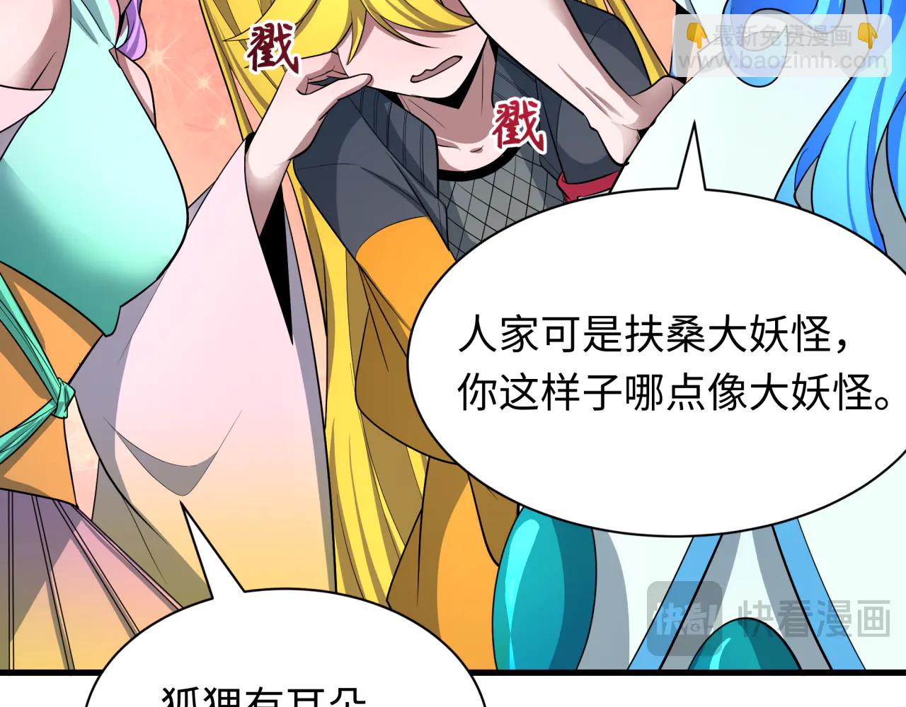 全球詭異時代 - 第486話 扶桑篇-玉藻前的計劃！(3/5) - 6